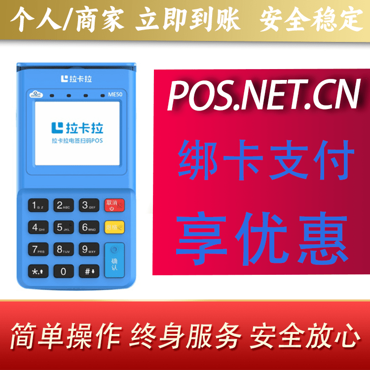 广元拉卡拉电签POS机