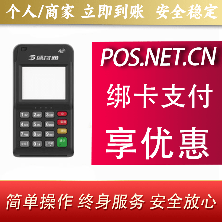 广元通付MPOS