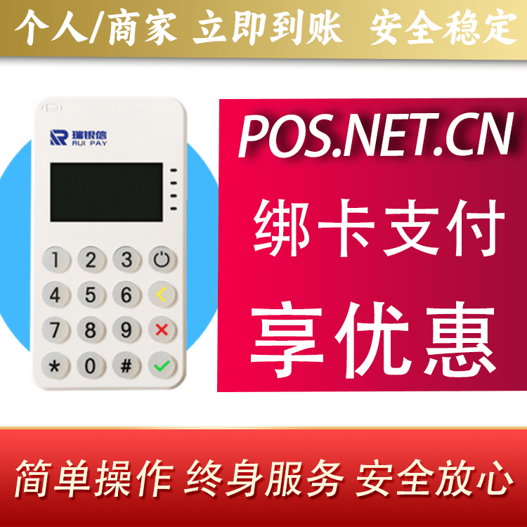 广元瑞银信MPOS