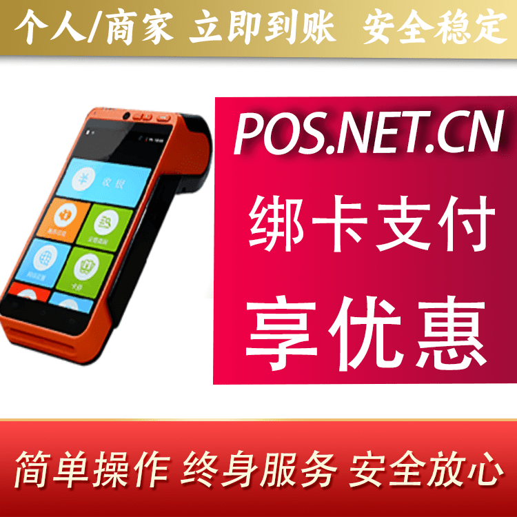 广元合利宝智能POS