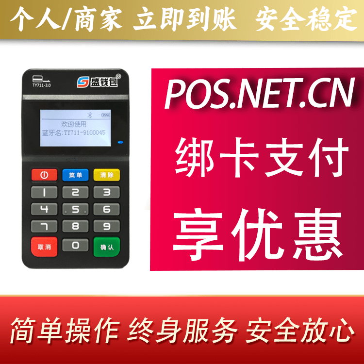广元盛钱包MPOS