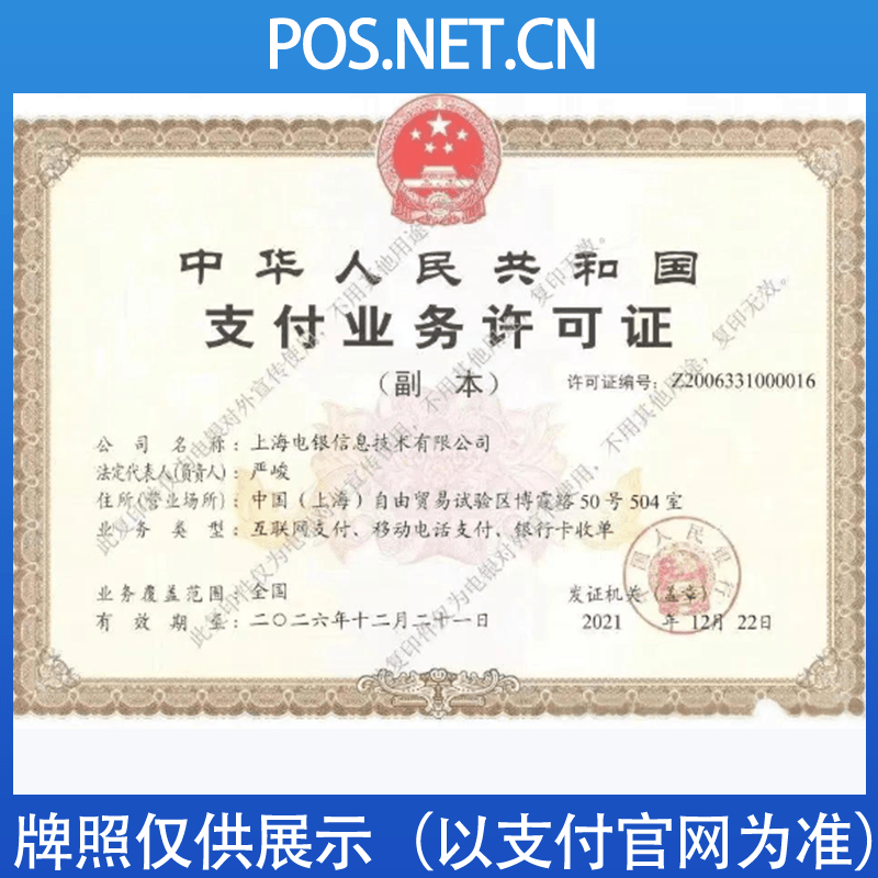 广元电银信息支付牌照