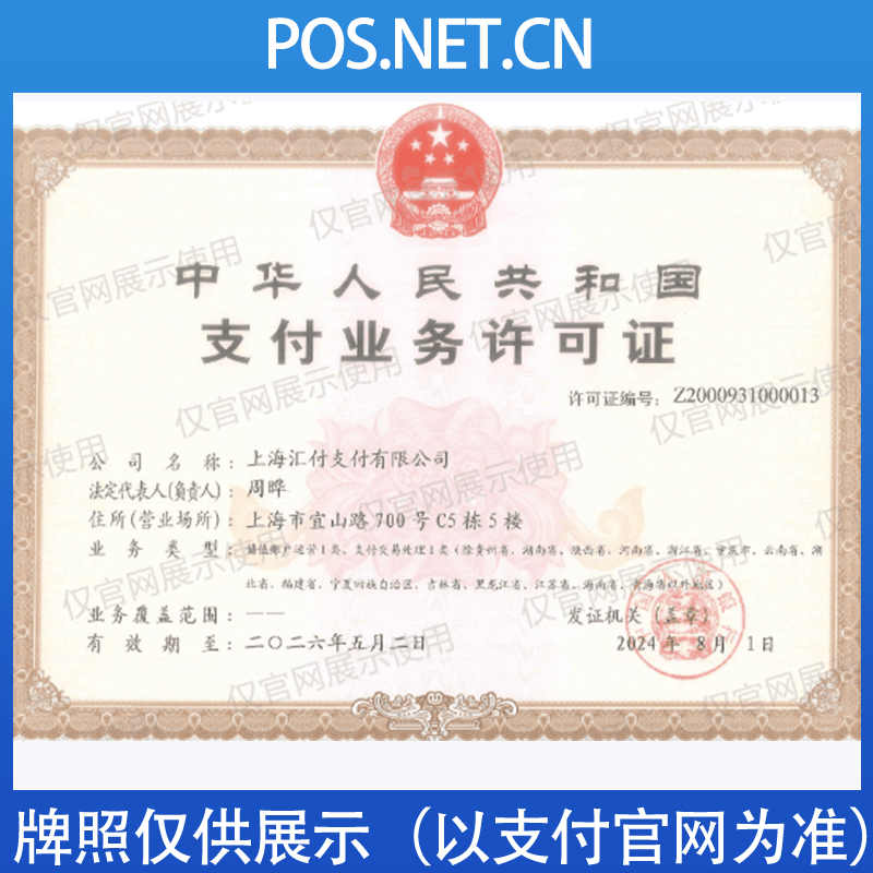 广元汇付天下支付牌照