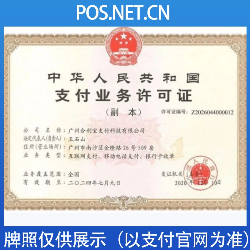 广元合利宝支付牌照